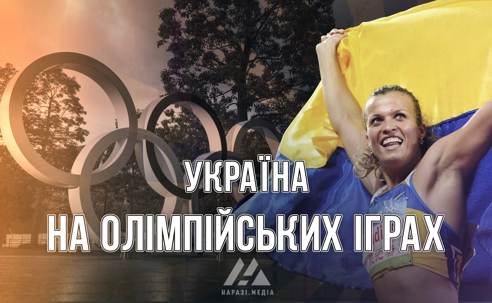 Україна на Олімпійських іграх