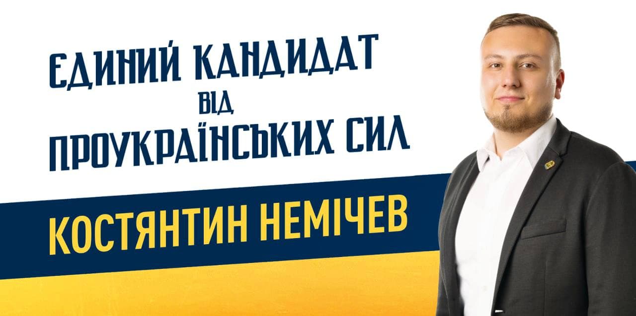 Костянтин Немічев став єдиним кандидатом від проукраїнських сил на посаду  міського голови Харкова - Національний Корпус