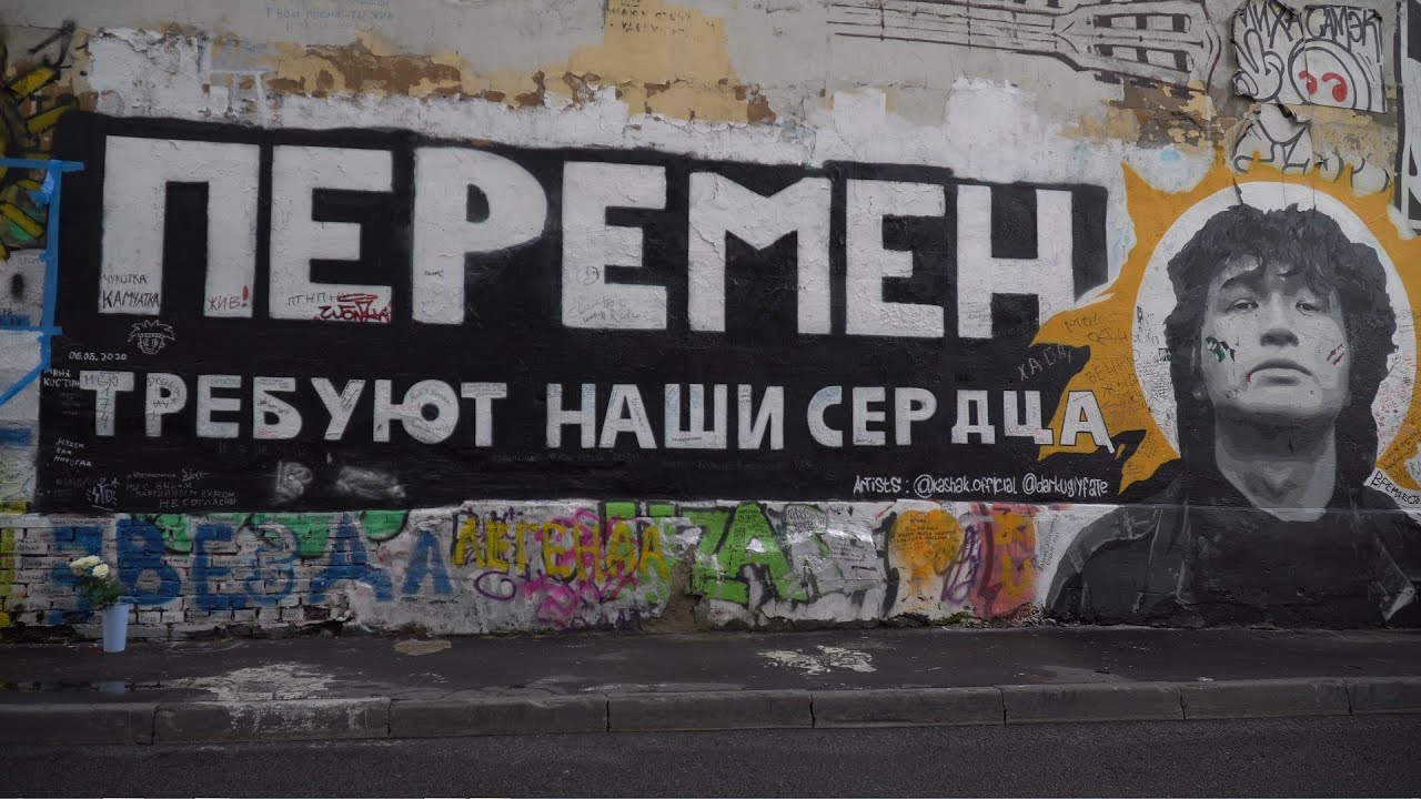 У Білорусі “клуб любителів пісень Цоя” визнаний екстремістським
