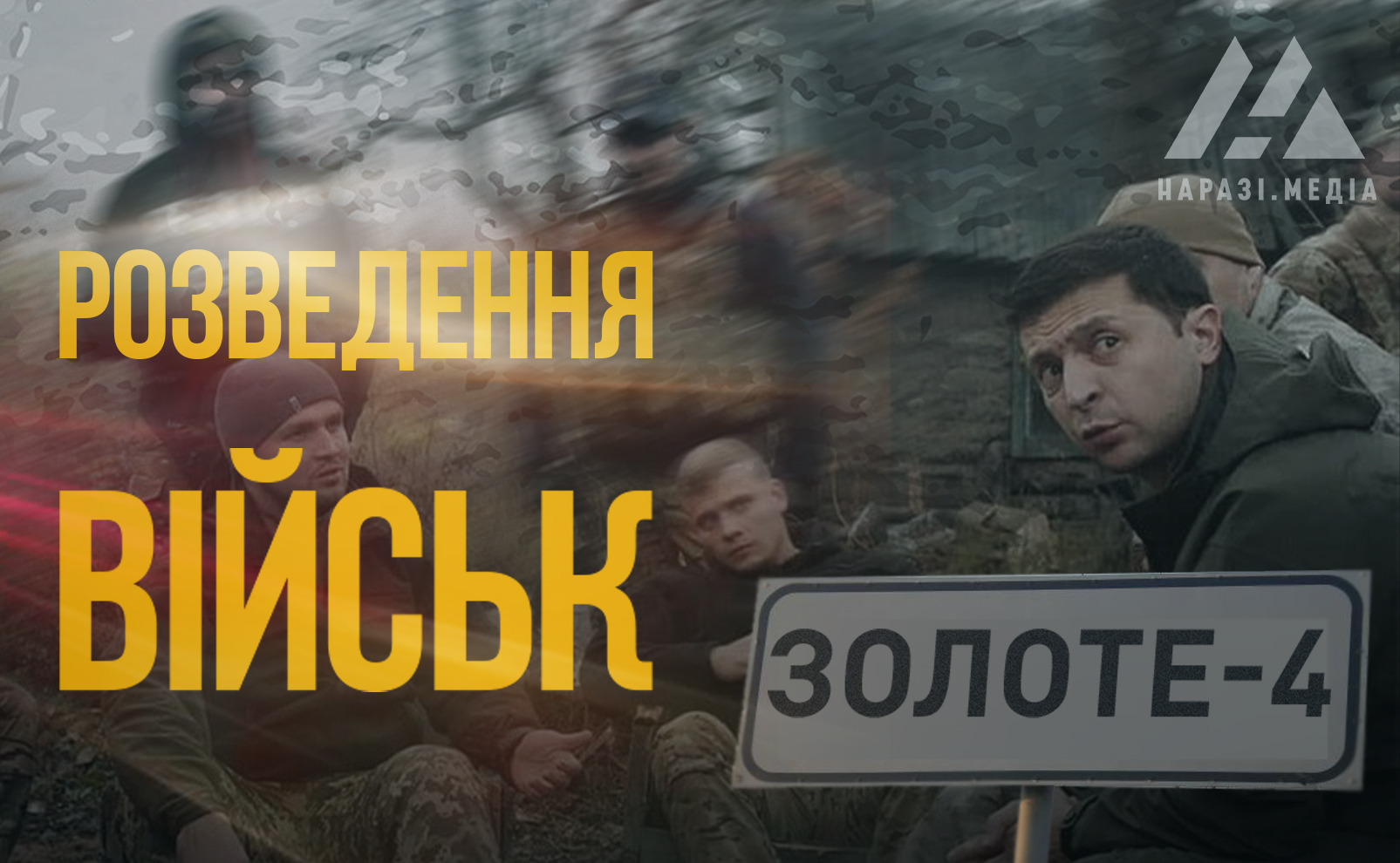 Розведення військ на Донбасі: як це було