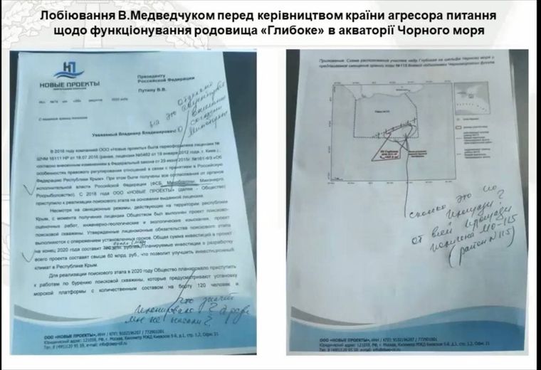 Лист до Володимира Путіна щодо родовища Глибока з правками, які, як встановила експертиза, належить Віктору Медведчуку