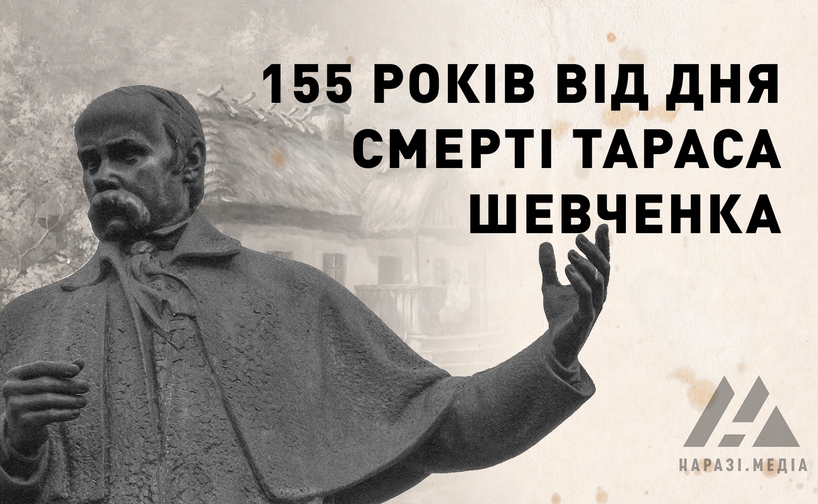 155 років від дня смерті Тараса Шевченка